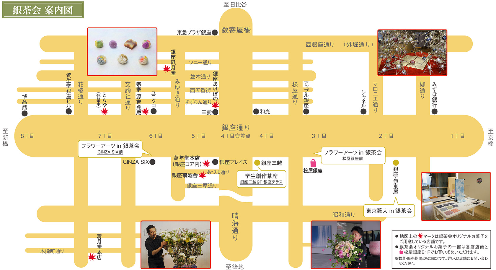 銀茶会 案内図